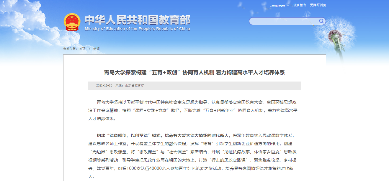 MILE米乐官方网站探索构建“五育+双创”协同育人机制 着力构建高水平人才培养体系 - 中华人民共和国教育部政府